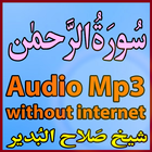 Surah Ar Rahman Mp3 Audio 圖標