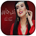 AGhani Salma Rachid ikona