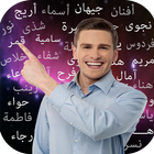 ما إسم زوجتك المستقبلية(prank) icon