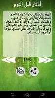برنامه‌نما أدعية وأذكار المسلم عکس از صفحه