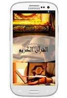 القرآن الكريم كامل بدون انترنت الملصق