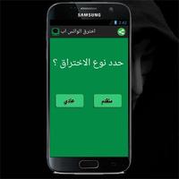 اخترق رقم الواتس اب - Prank capture d'écran 1