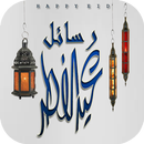 رسائل تهنئة عيد الفطر2016 APK