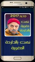 نكت مغربية بالدارجة - Nokat Plakat