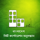 City Corporation - Bangladesh APK