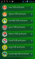 برنامه‌نما City Corporation - Bangladesh عکس از صفحه