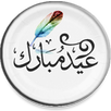 أجمل تهنئة بإسمك/ لكل مناسبة APK