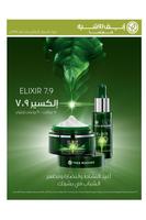 Yves Rocher Saudi Arabia ảnh chụp màn hình 3