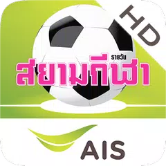 AIS Sport Arena for Tablet APK download