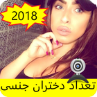 تعداد دختران تنها برای رابطه جنسی icono