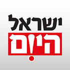 Icona ישראל היום - Israel Hayom TAB