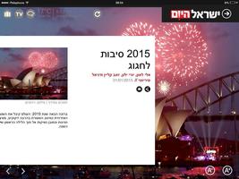 ישראל היום - Israel Hayom TAB ảnh chụp màn hình 2
