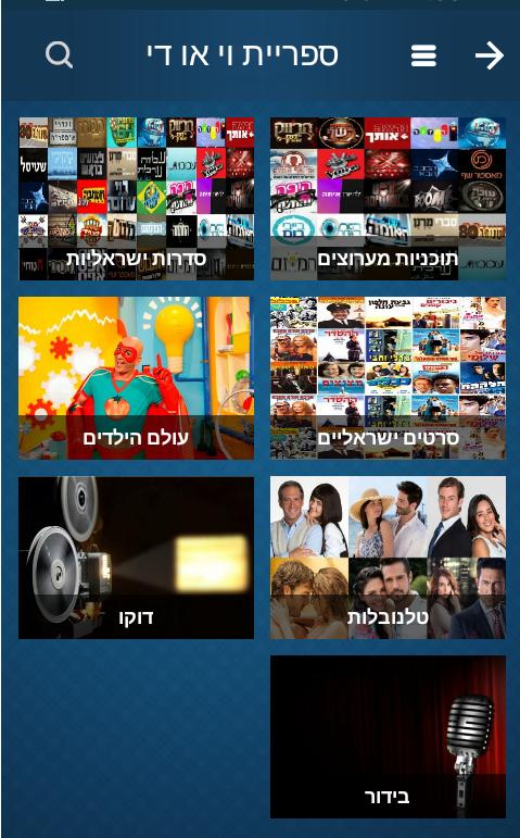 israel.tv טלויזיה ישראלית - Phone /Tablet 406318 for Android - APK Download