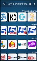 israel.tv טלויזיה ישראלית - Phone /Tablet 406318 imagem de tela 1