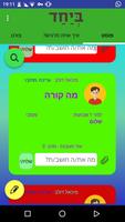 ביחד ภาพหน้าจอ 1