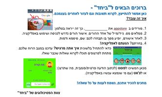 ביחד Screenshot 2