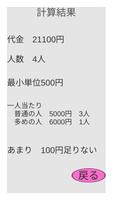 برنامه‌نما 割り勘計算　幹事さん عکس از صفحه