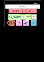 あまり計算機 syot layar 1