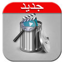 استرجاع الفيديوهات Joke aplikacja