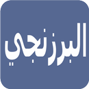 Barzanji APK