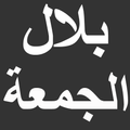 ”Bilal Jum'at