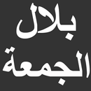 APK Bilal Jum'at