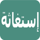 Istighosah-icoon