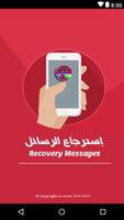 استرجاع الرسائل المحذوفة - MSG & SMS Affiche