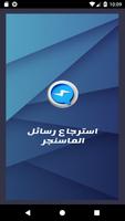 استرجاع رسائل الماسنجر و اديوهات ماسنجر poster