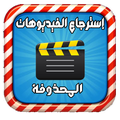 استرجاع الفيديوهات المحذوفة Prank Pro