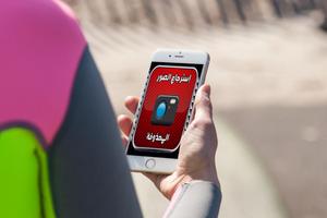 استرجاع الصور المحذوفة Prank Pro poster