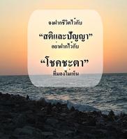 คำคมชีวิต Affiche