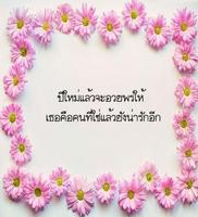 คำอวยพรปีใหม่ اسکرین شاٹ 1