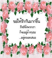 คำอวยพรปีใหม่ اسکرین شاٹ 3