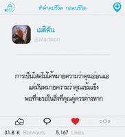 คําคมชีวิต กลอนชีวิต capture d'écran 3