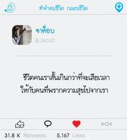 คําคมชีวิต กลอนชีวิต syot layar 1