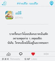 คําคมชีวิต กลอนชีวิต capture d'écran 2