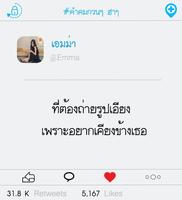 คําคมกวนๆ ฮาๆ screenshot 1