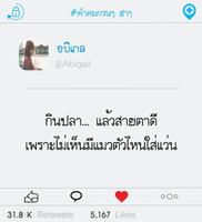 คําคมกวนๆ ฮาๆ screenshot 2