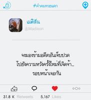 คำคม หวยแดก screenshot 3