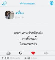 คำคม หวยแดก capture d'écran 1