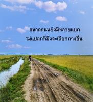 คําคมให้กําลังใจ скриншот 1