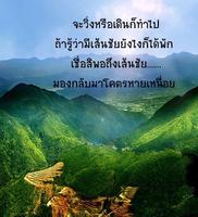 คําคมให้กําลังใจ скриншот 2