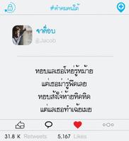 คําคมคนใต้ скриншот 1