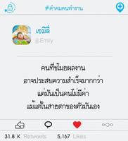 คําคม คนทํางาน capture d'écran 2