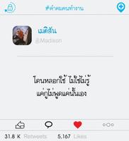 คําคม คนทํางาน 截图 3