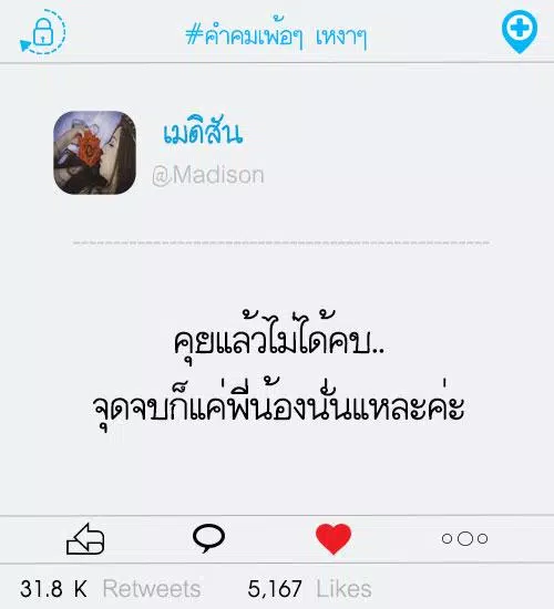 คําคมเพ้อๆ เหงาๆ APK do pobrania na Androida คําคมเพ้อๆ เหงาๆ Apk Do Pobrania Na Androida