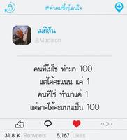 คำคมโดนๆใจ ใหม่ล่าสุด скриншот 2