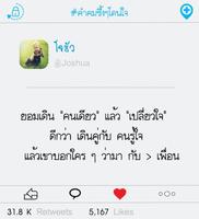 คำคมโดนๆใจ ใหม่ล่าสุด capture d'écran 3