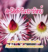 สวัสดีตอนเช้า พร้อมรูปภาพ 포스터